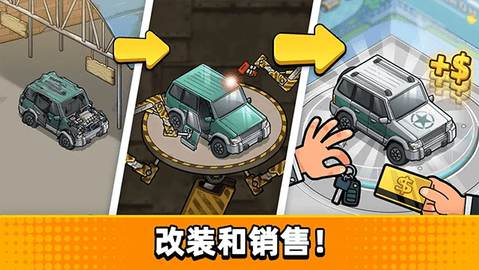 二手车经营模拟器截图1