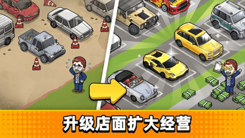二手车经营模拟器