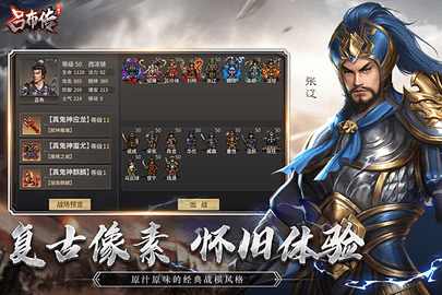 三国志吕布传完整版截图4