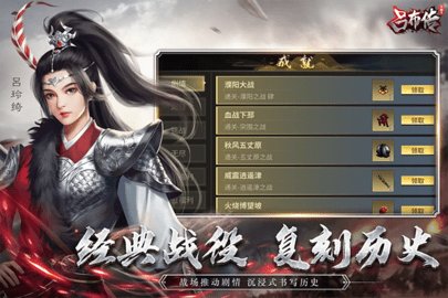 三国志吕布传完整版截图2