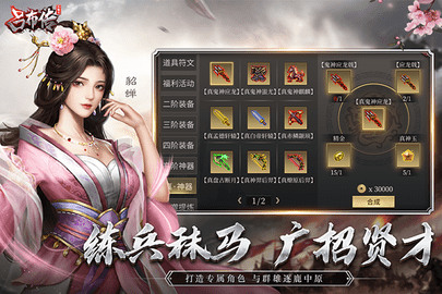 三国志吕布传完整版截图1