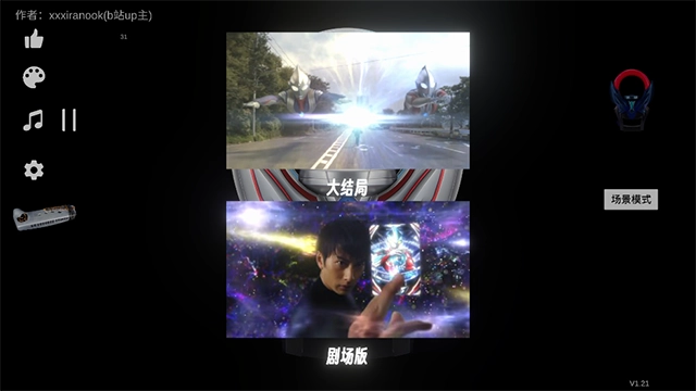 欧布奥特曼模拟器1.4截图3