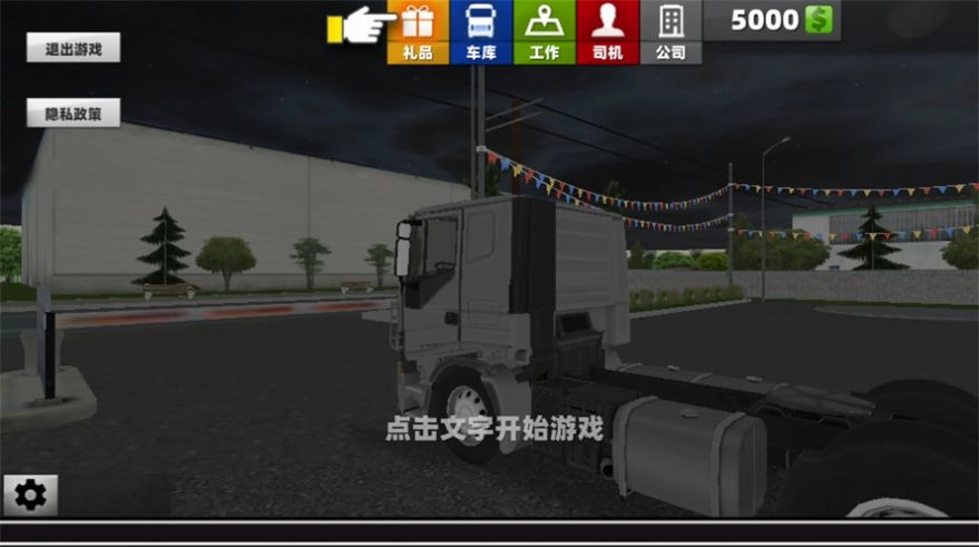 超级驾驶模拟器截图3