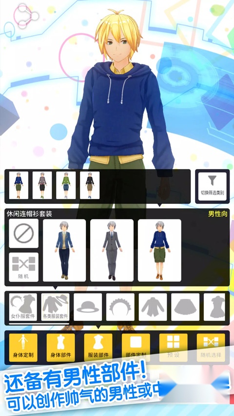 定制虚拟偶像安卓版截图2