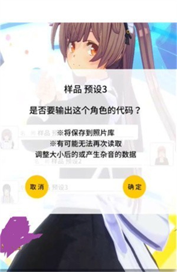 定制虚拟偶像安卓版