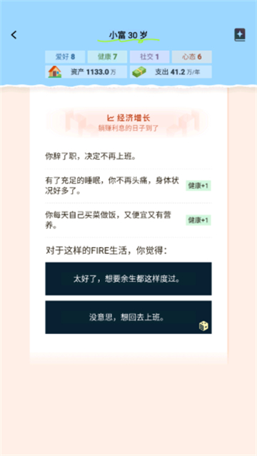 提前退休模拟器