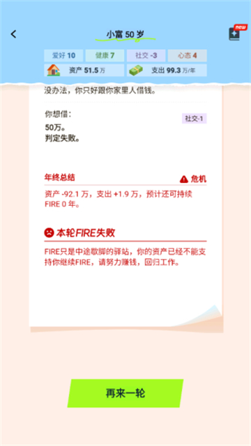 提前退休模拟器