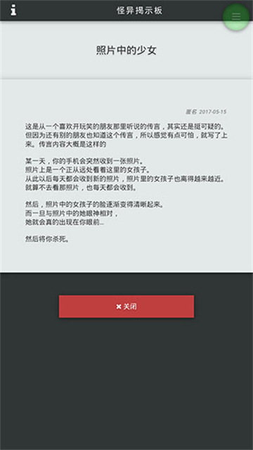 怪异揭示板手机版