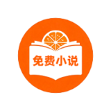 橙子畅听小说