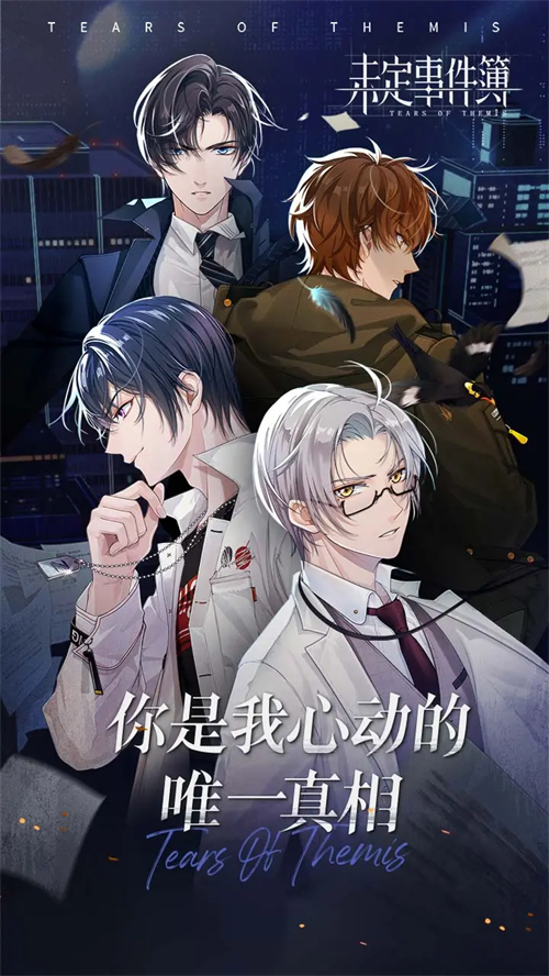 未定事件簿渠道服截图5