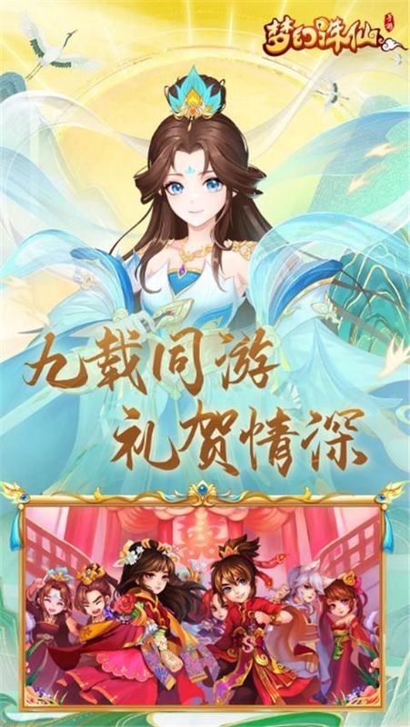梦幻诛仙轻享版截图4