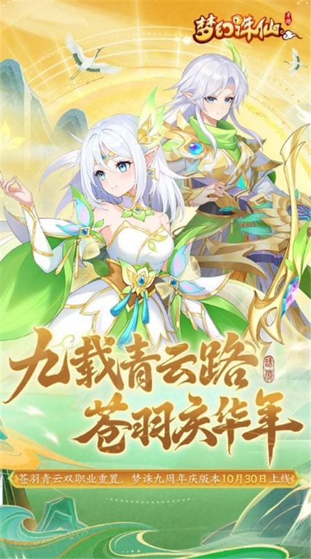 梦幻诛仙轻享版截图3
