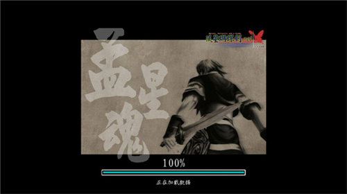 流星蝴蝶剑移植版
