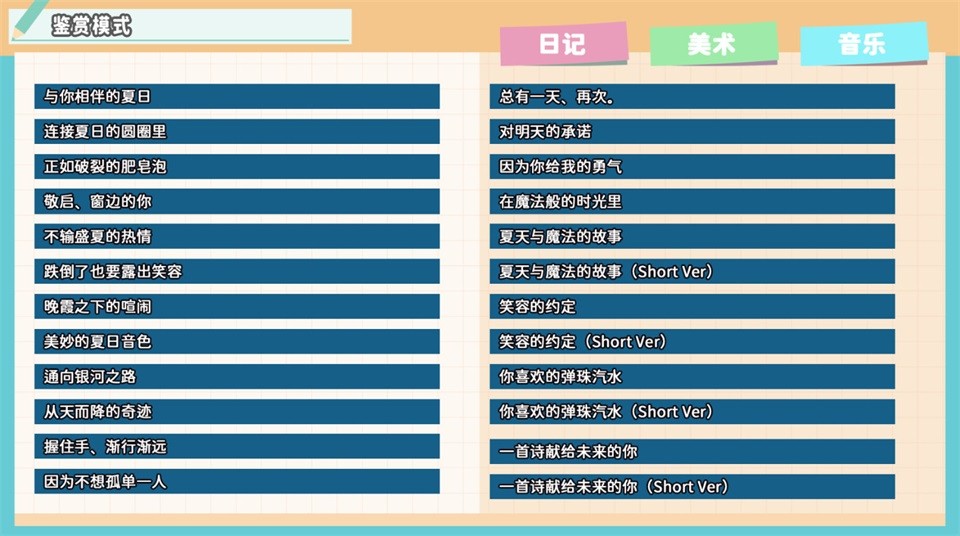 永夏之恋汉化移植版