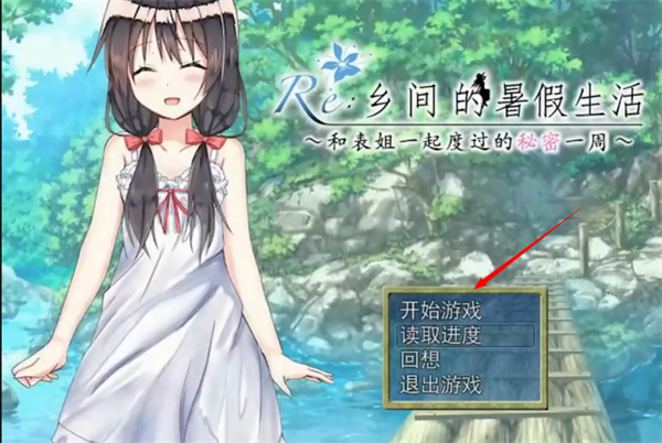 乡间的暑假生活安卓版