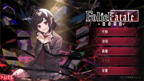 致命至爱交错狂想汉化版