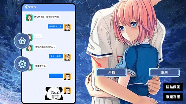 我的vr女朋友