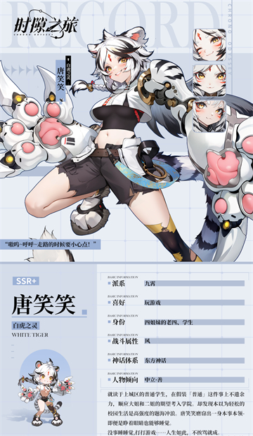 时隙之旅清凉版