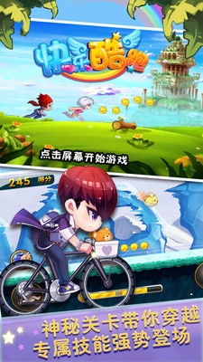 快乐酷跑跑酷游戏截图2
