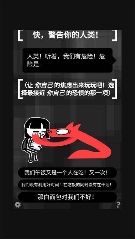 和焦虑一起冒险中文版
