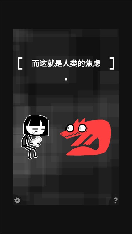 和焦虑一起冒险中文版