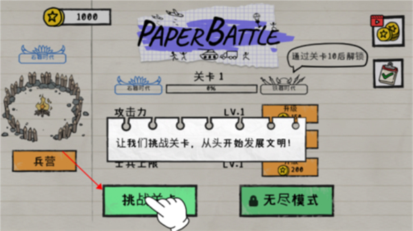 火柴人纸上战争正版