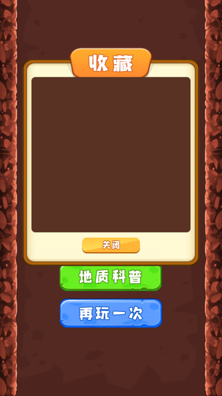 地心历险记游戏截图1