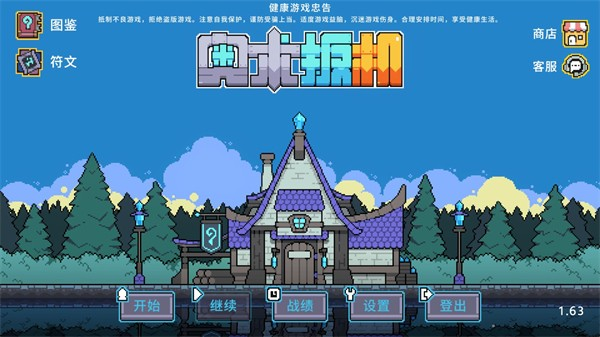 奥术扳机手机版