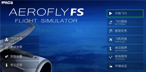 aeroflyfs全球版