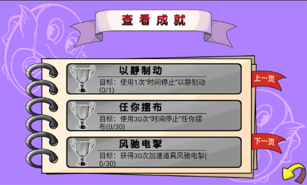 贪吃鱼2中文版截图1