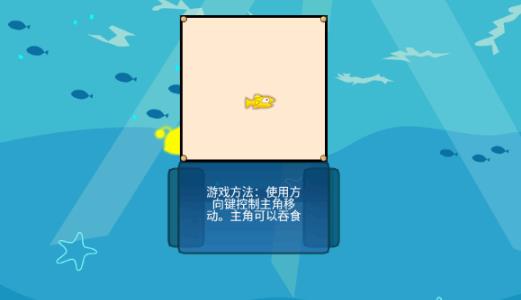 贪吃鱼2