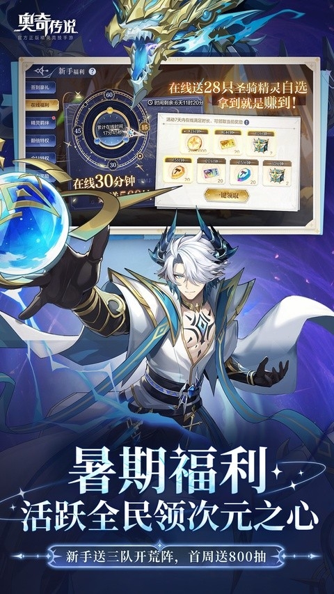 百田奥奇传说截图1