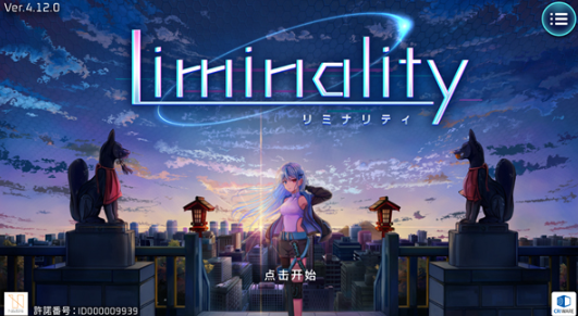 liminality音游