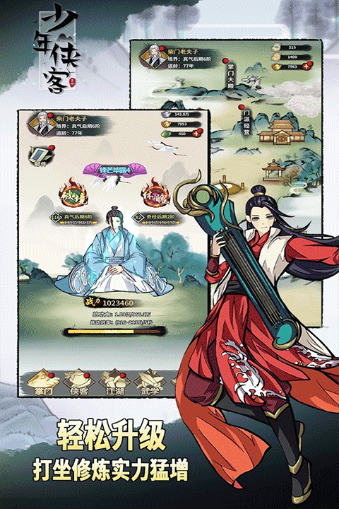 少年侠客单机版截图2