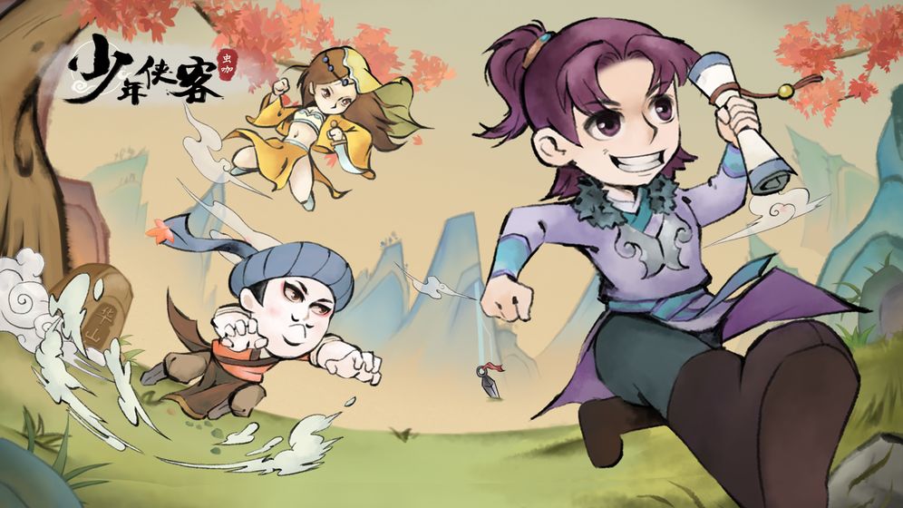 少年侠客单机版