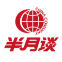 半月谈杂志电子版