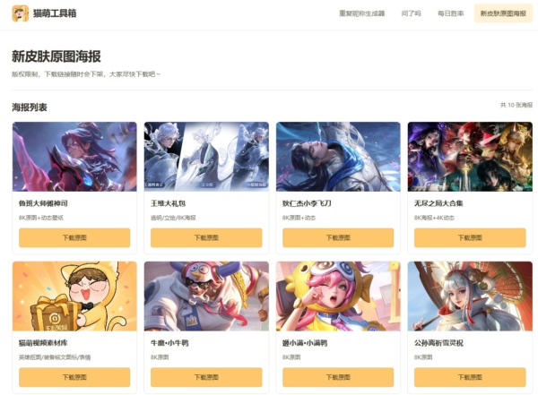 猫萌工具箱皮肤返场怎么用