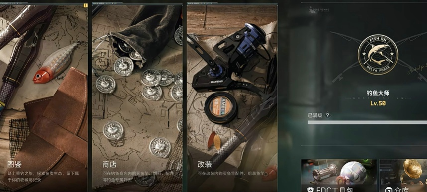 三角洲鱼竿升级教程