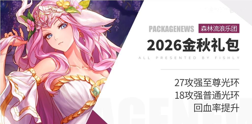DNF2026金秋礼包