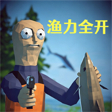 渔力全开正版