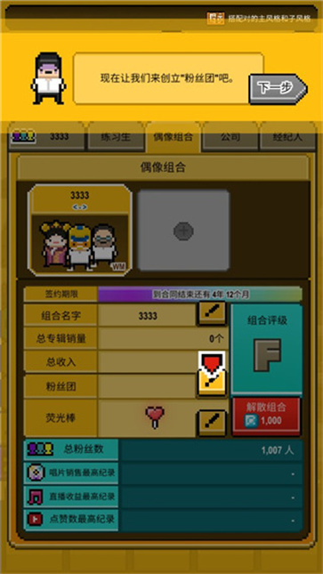 星光创造营官方版