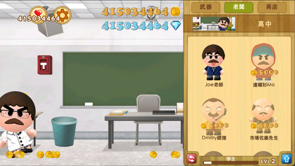 暴打老板2正版