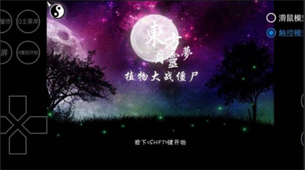 植物大战僵尸东方模组版截图4