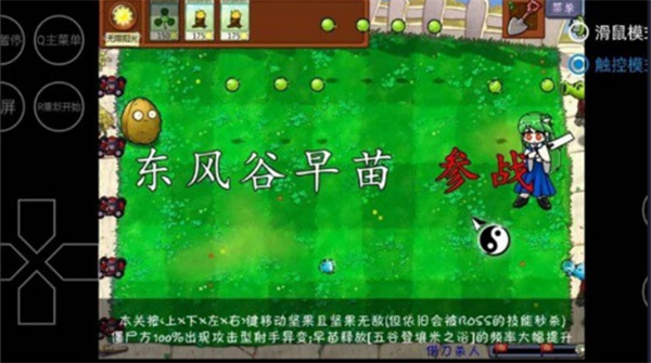 植物大战僵尸东方模组版截图1