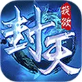 我欲封天之至尊归来