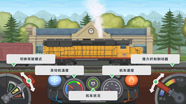 火车模拟器2安卓版截图2