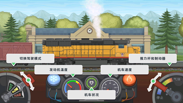 火车模拟器2安卓版