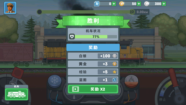 火车模拟器2安卓版