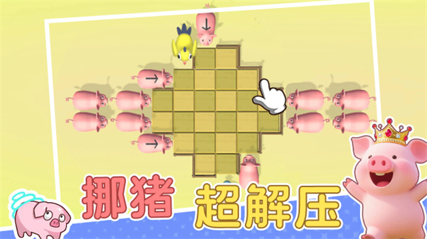 猪了个猪小游戏截图1
