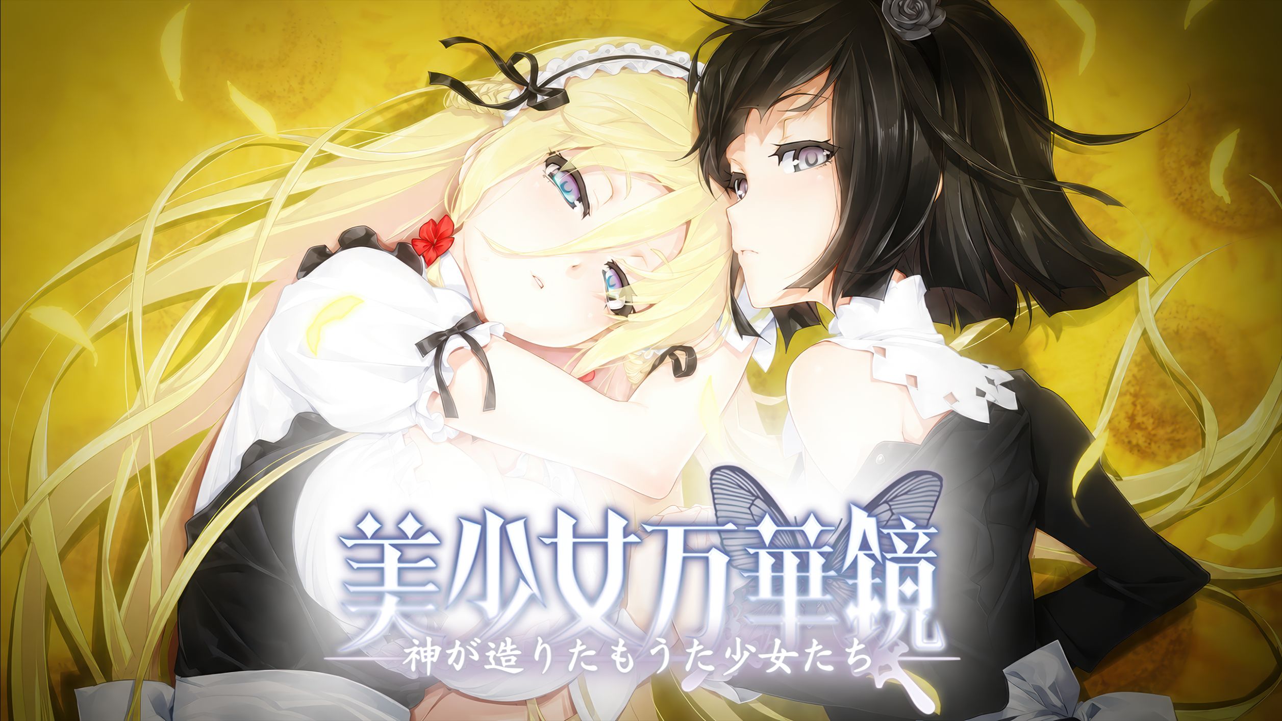 美少女万华镜安卓版